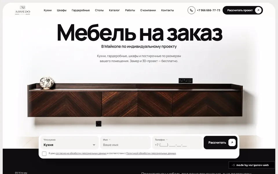 Арредо — мебель на заказ в Майкопе