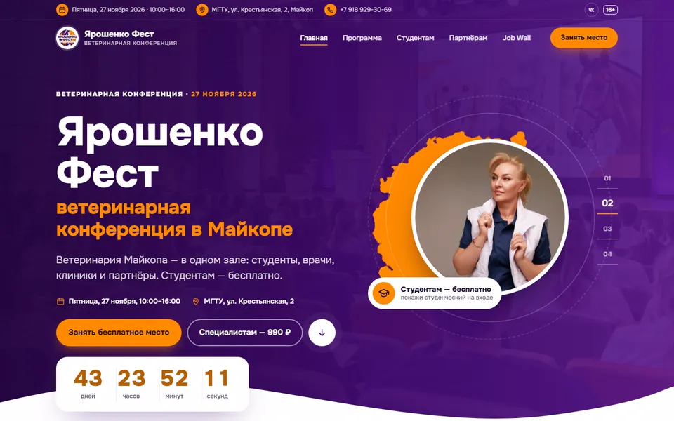 Ярошенко Фест — ветеринарная конференция в Майкопе