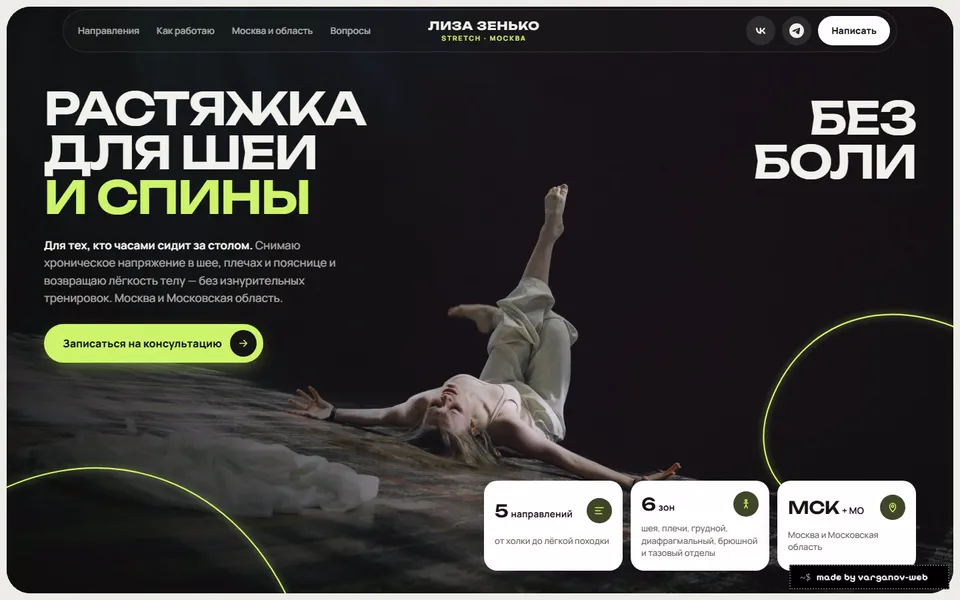 Лиза Зенько — растяжка для шеи и спины в Москве