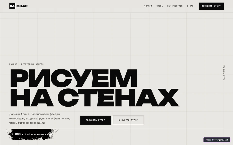 DA Graf роспись стен Майкоп