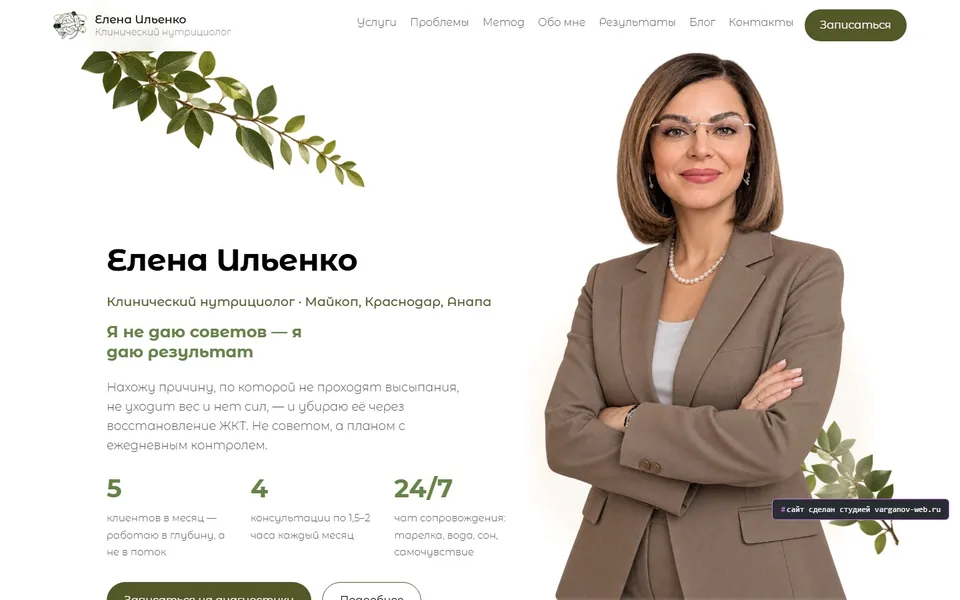 Елена Ильенко — клинический нутрициолог